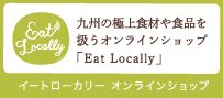 イートローカリー オンラインショップ